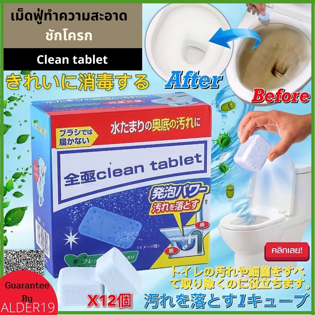 x12-pcs-clean-tablet-toilet-เม็ดฟู่ขจัดคราบ-ก้อนฟู่-กำจัดกลิ่น-เหม็น-ทำความสะอาดชักโครก-เม็ดฟู่ชักโครก-ทำความสะอาดโถส้วม
