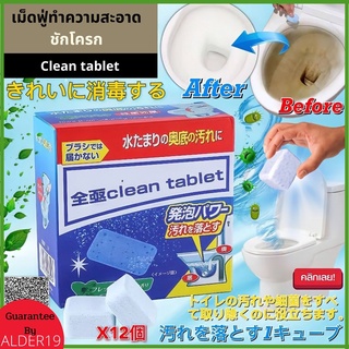 x12 pcs Clean tablet Toilet เม็ดฟู่ขจัดคราบ ก้อนฟู่ กำจัดกลิ่น เหม็น ทำความสะอาดชักโครก เม็ดฟู่ชักโครก ทำความสะอาดโถส้วม