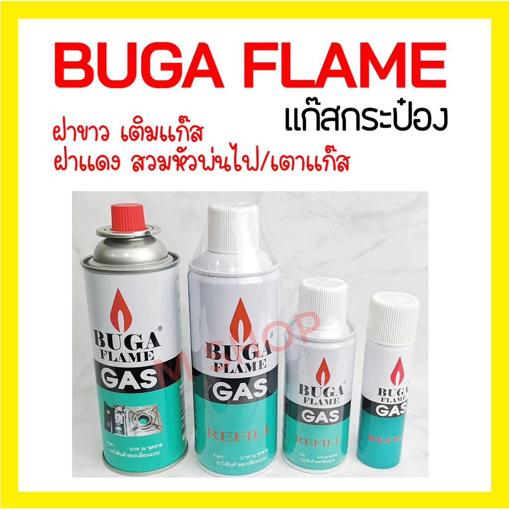 BUGA FLAME GAS แก๊สกระป๋อง บูก้า สำหรับเติม ไฟแช็ก ฝาขาว สำหรับเตาพกพา ...