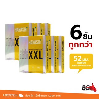 Hayashi XXL ถุงยางอนามัย ฮายาชิ เอกซ์เอกซ์แอล ใหญ่พิเศษ ผิวเรียบ สวมใส่สบาย ขนาด 56 มม. (6 กล่อง)