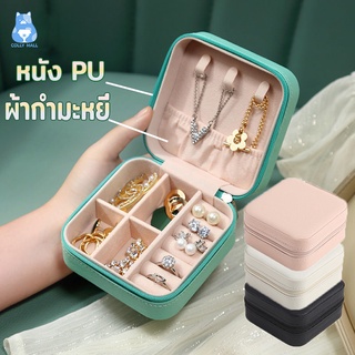 กล่องเครื่องประดับ หนัง PU ผ้ากำมะหยี่ ขนาดเล็ก สำหรับใส่ต่างหู สร้อยคอ แบบพกพา กล่องใส่เครื่องประดับ