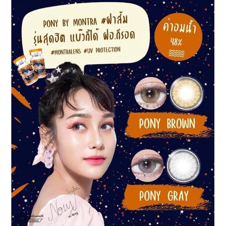 pony-บิ๊กอาย-ลายฮิตในตำนาน