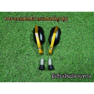 กระจกปลายเเฮนด์ ทรงวินเทจสีทอง