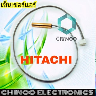 ภาพหน้าปกสินค้าเซ็นเซอร์เเอร์  HITACHI สายสีเทา เเจ็คขาว สายเทา 2สาย  เซ็นเซอร์ เเอร์ ฮิตาชิ ที่เกี่ยวข้อง