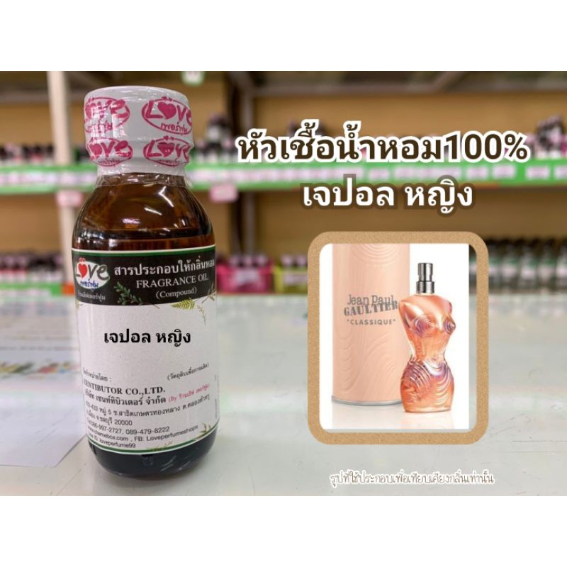 หัวน้ำหอม-100-กลิ่น-เจปอล-หญิง-jepal-w-ขนาด-1-ออนซ์