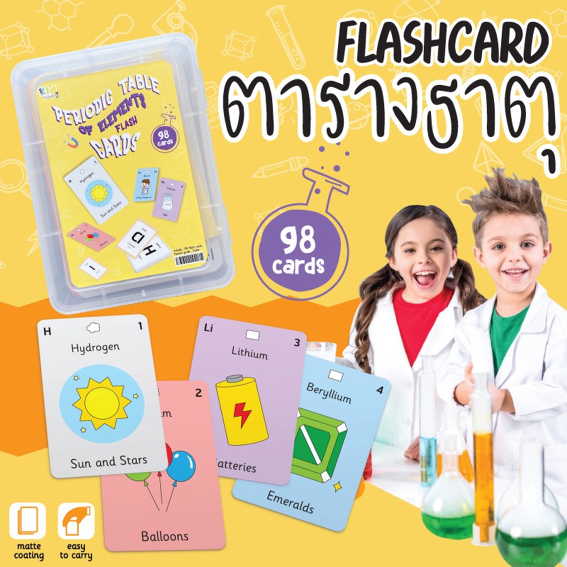 แฟลชการ์ตารางธาตุ-แผ่นใหญ่-flash-card-ตารางธาตุ-98-ใบ-vanda-learning