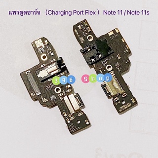 แพรตูดชาร์จ（Charging Port Flex ) Xiaomi Redmi Note 11 / Note 11s
