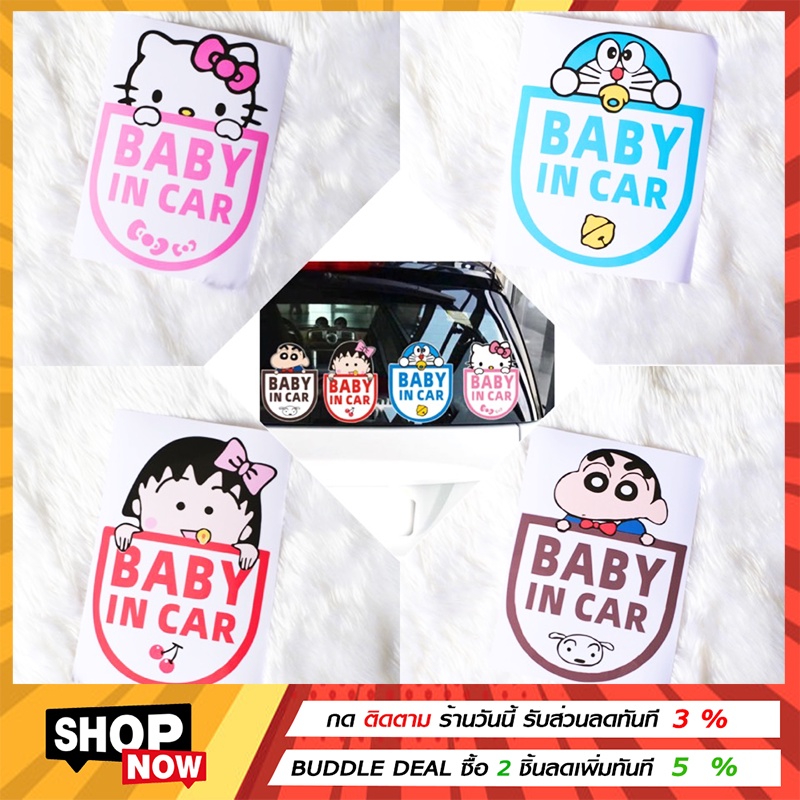 ซื้อคู่คุ้มกว่า-สติกเกอร์-baby-in-car-baby-in-car-sticker-ป้ายbaby-in-car-baby-in-car-มีลายให้เลือกเยอะ