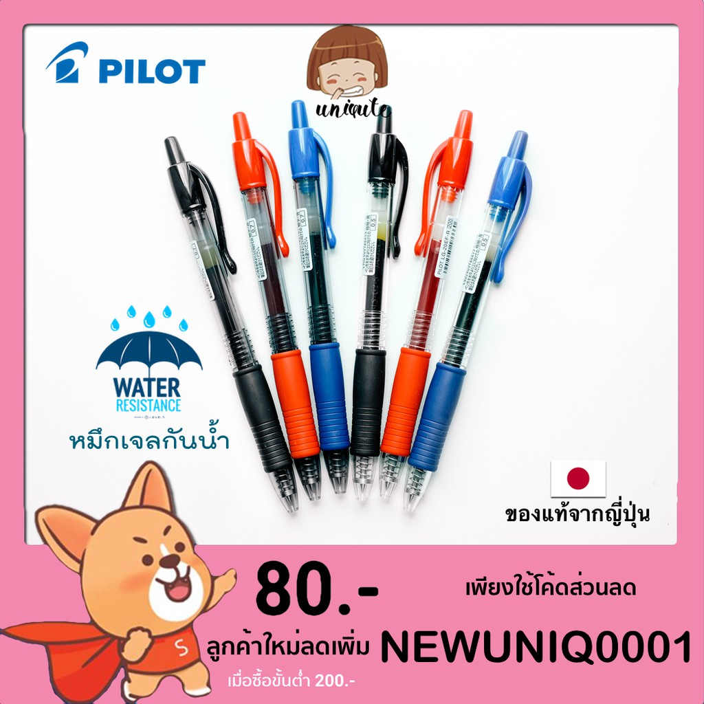 ราคาและรีวิวPilot G2 ปากกาเจลกันน้ำ 0.38, 0.5, 0.7mm (LG-20EF / LG-20F) (ไส้ LG2RF) เครื่องเขียนญี่ปุ่น