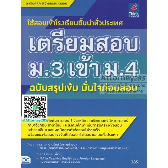 เตรียมสอบ-ม-3-เข้า-ม-4-ฉบับสรุปเข้ม-มั่นใจก่อนสอบ-ใช้สอบเข้าโรงเรียนชั้นนำทั่วประเทศ