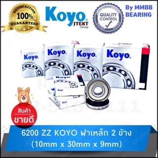 6200 ZZ KOYO ลูกปืนเม็ดกลมร่องลึก ฝาเหล็กปิด 2 ข้าง ขนาด รู 10mm x 30mm x 9mm ยี่ห้อ KOYO