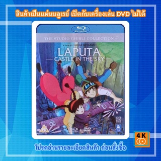 หนังแผ่น Bluray Laputa: Castle in the Sky (1986) ลาพิวต้า พลิกตำนานเหนือเวหา Cartoon FullHD 1080p