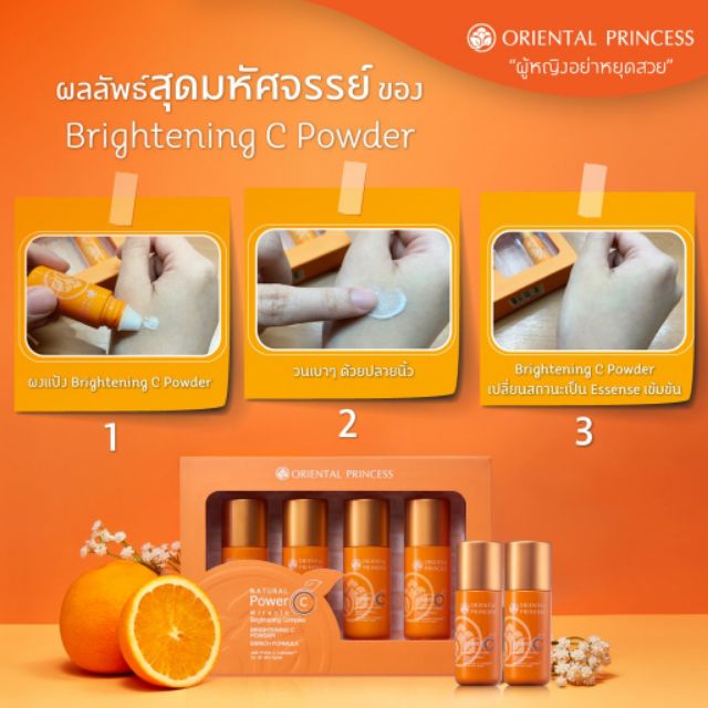 oriental-princess-natural-power-c-miracle-brightening-complex-brightening-c-powder