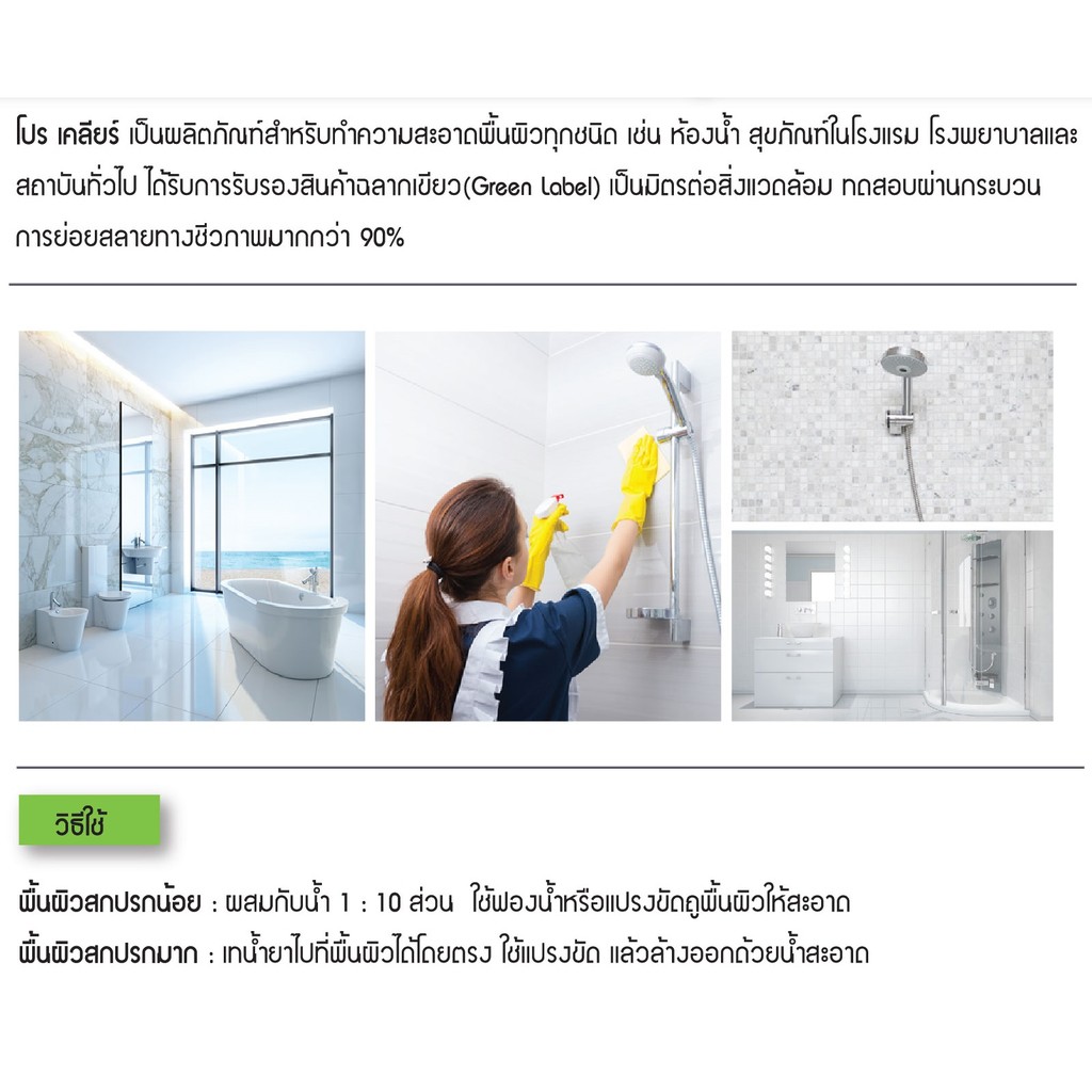 [ฉลากเขียว] โปรเคลียร์ / PRO KLEAR น้ำยาทำความสะอาด 5 ลิตร ⛔️ ออก ...