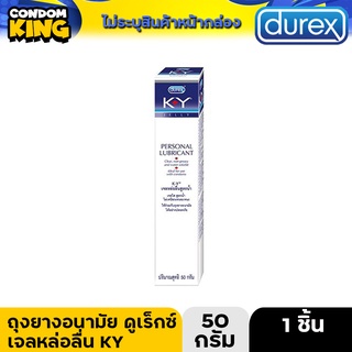 Durex KY Personal Lubricant เจลหล่อลื่น สูตรน้ำ บรรจุ 1 หลอด