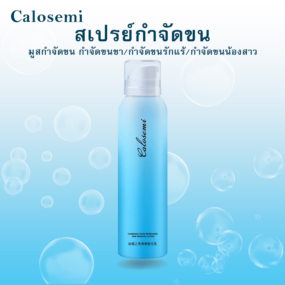 calosemi-มูสกำจัดขนถาวร-มูสกำจัดขน-สเปรย์กำจัดขน-กำจัดขนขา-กำจัดขนรักแร้-กำจัดขนน้องสาว