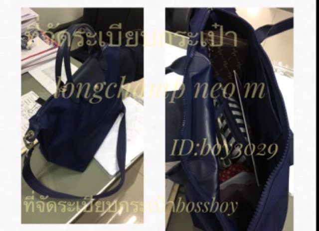 กระเป๋าจัดระเบียบ-ที่จัดระเบียบกระเป๋า-กระเป๋าจัดทรง-longchamp-s-m-neo-coach-lv-nvf-speedy