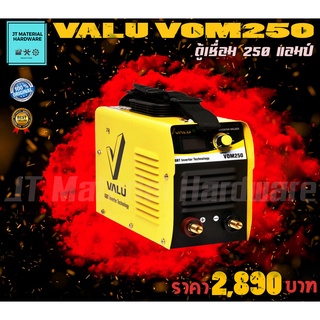 VALU ตู้เชื่อม เครื่องเชื่อม กำลัง 250 แอมป์ รับประกันสินค้าของแท้ 100 %  รุ่น VOM 250 By JT