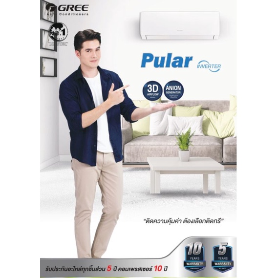 gree-pular-inverter-ติดผนัง9000-24000btu-ติดตั้งฟรีกรุงเทพ-และ-ปริมณฑล