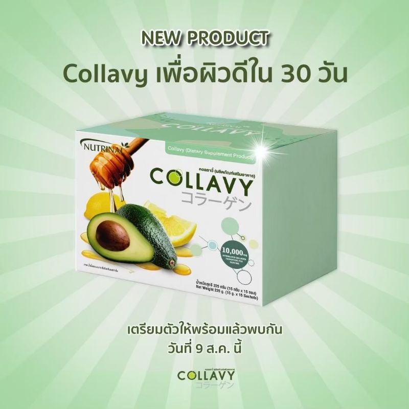 collavy-อาหารเสริมสำหรับคนเป็นสิว