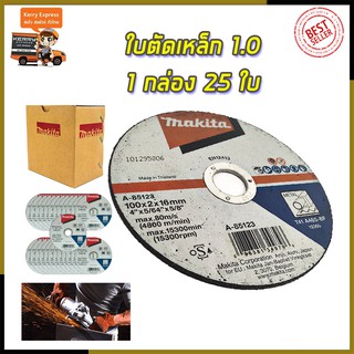 MAKITA แผ่นตัดเหล็ก 4"2มิล รหัส A-85123 (ยกกล่อง 25 ใบ)