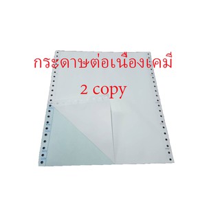 กระดาษต่อเนื่องเคมี 9.5"x11" 2 ชั้น =  500 ชุด ไม่มีเส้น (ขาว ฟ้า) (กระดาษต่อเนื่อง) (DEEFA-CP2C11)