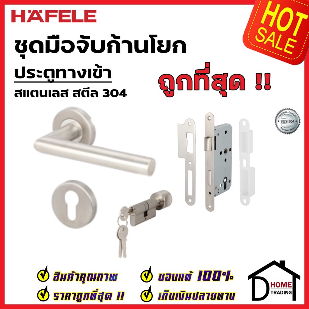 hafele-ชุดมือจับก้านโยก-พร้อมชุดล็อค-2-จังหวะ-สำหรับห้องทั่วไป-สเตนเลส-สตีล-304-ชุดล็อคตลับมอทิส-499-10-100-เฮเฟเล่แท้