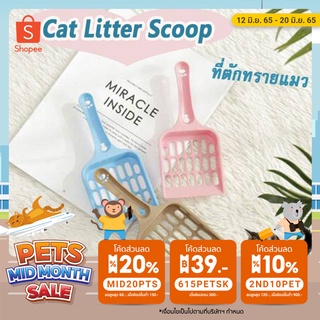 ภาพหน้าปกสินค้าที่ตักทรายแมว 19.8x8.8x2.3cm Cat Litter Scoop ที่ตักอึแมว ที่เกี่ยวข้อง