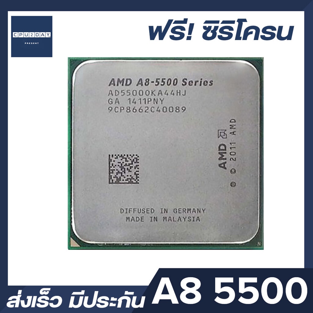 amd-a8-5500-ราคา-ถูก-ซีพียู-cpu-fm2-a8-5500-3-2ghz-turbo-3-7ghz-พร้อมส่ง-ส่งเร็ว-ฟรี-ซิริโครน-มีประกันไทย