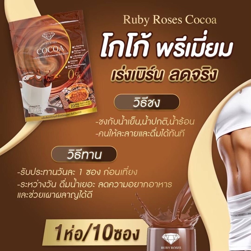 ภาพสินค้า️Ruby Roses Cocoa โกโก้ (1ห่อ มี 10ซอง) ️ จากร้าน saintcarebeautyshop บน Shopee ภาพที่ 1