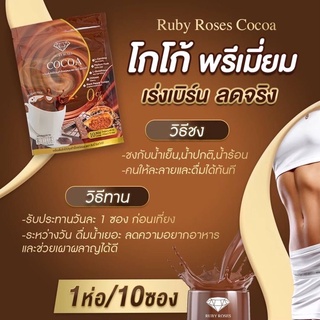 ภาพขนาดย่อของภาพหน้าปกสินค้า️Ruby Roses Cocoa โกโก้ (1ห่อ มี 10ซอง) ️ จากร้าน saintcarebeautyshop บน Shopee ภาพที่ 1