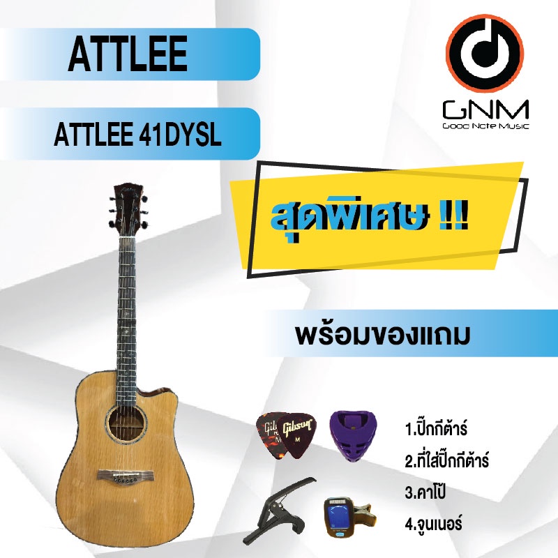 attlee-กีต้าร์โปร่ง-รุ่น-41dysl-set2-พร้อมโปรโมชั่นของแถมลดราคา