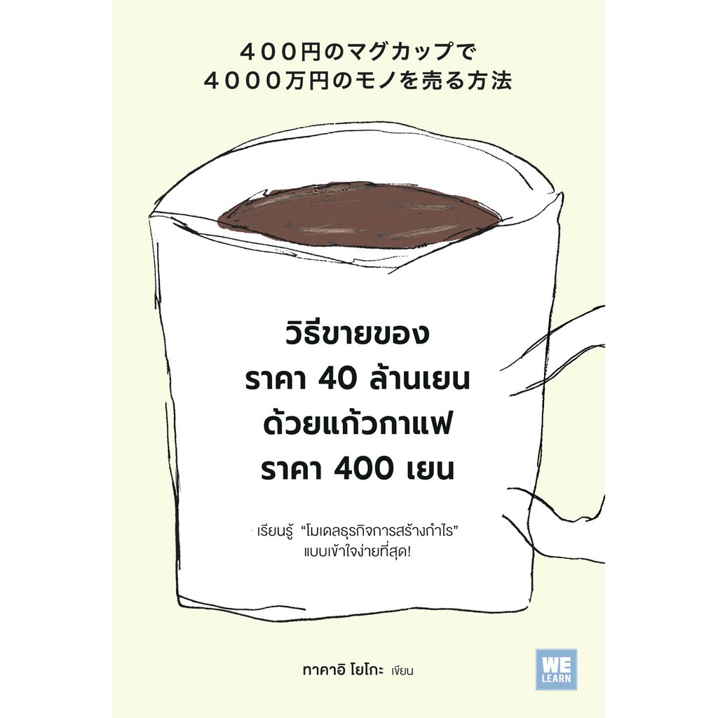 วิธีขายของราคา-40-ล้านเยนด้วยแก้วกาแฟราคา-400-เยน