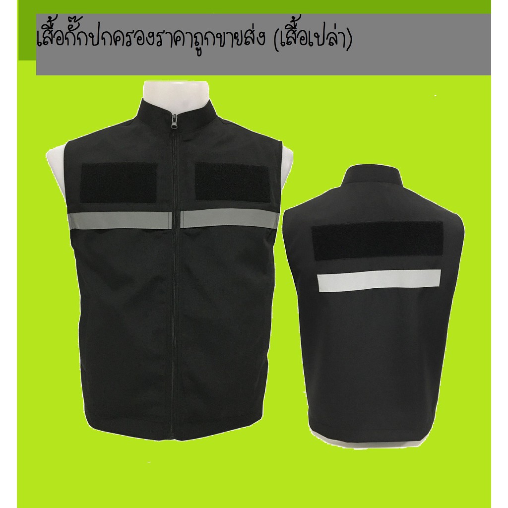 ภาพหน้าปกสินค้าเสื้อกั๊กปกครองราคาถูก ขายส่ง จากโรงงาน(เสื้อเปล่า)