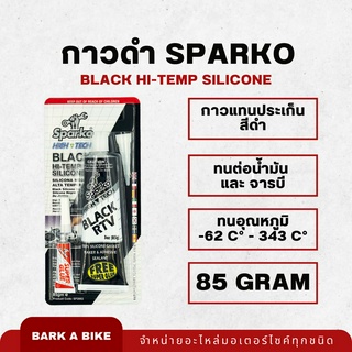 กาวดำสำหรับแทนปะเก็นคุณภาพดียี่ห้อ Sparko