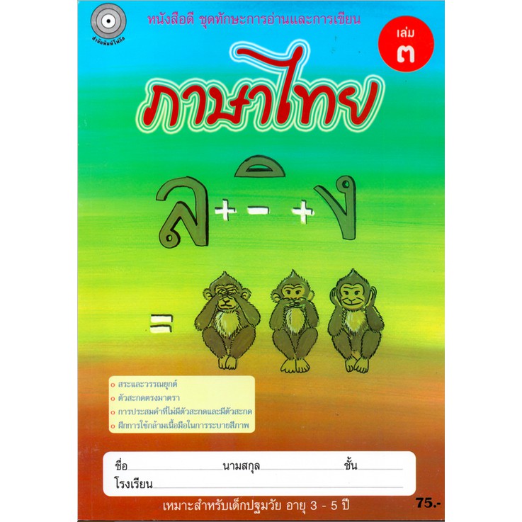 ภาษาไทย-เล่ม-3-อนุบาล2-สำนักพิมพ์โฟกัส