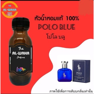 หัวน้ำหอมแท้ 100% ปริมาณ​ 35 ml. กลิ่น Plol blue โปโล บลู