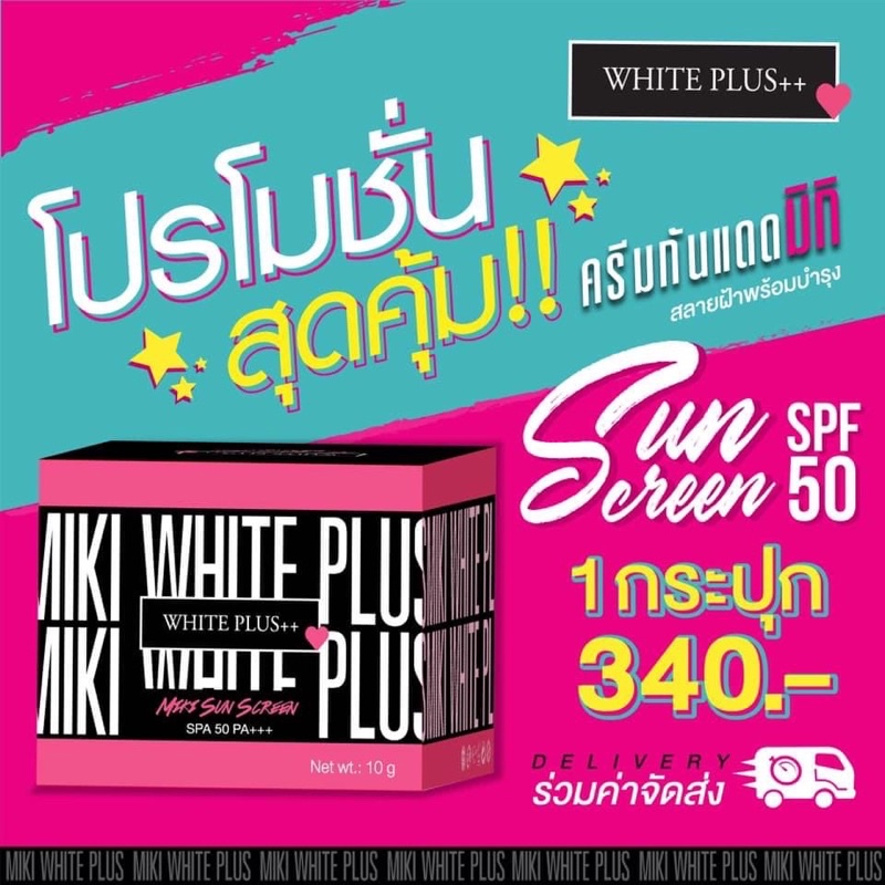 ครีมกันแดดมิกิ-miki-sunscreen-spf50pa