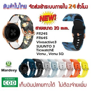 สินค้า 🇹🇭สายGarmin FR​ 245, FR645, Vivoactive3, Venu/SQ