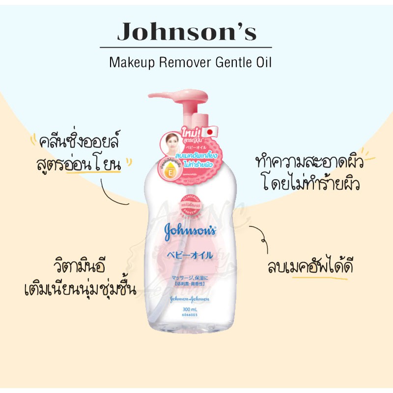 johnsons-gentle-oil-300-ml-จอห์นสัน-เจนเทิล-ออยล์-300มล-เช็คเมคอัพ-1-ขวด