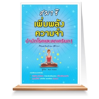 Expernet หนังสือ สมาธิ เพิ่มพลังความจำบำบัดโรคและลดเครียด