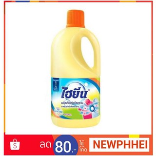 ไฮยีน สีส้ม  น้ำยาซักผ้าสี ผ้าขาวขจัดคราบ ขนาด 1000มล.  1 ลิตร +++Hygiene 1L+++