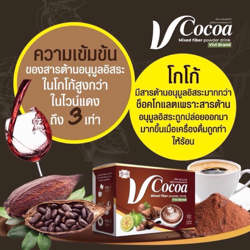 ภาพสินค้าวีวี่โกโก้ Cocoa By Vivi 10 ซอง จากร้าน hiso_shop88 บน Shopee ภาพที่ 2