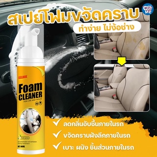 โฟมทำความสะอาด โฟมขจัดคราบ น้ำยาซักเบาะ 60ml