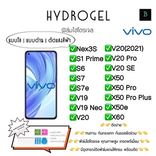 ฟิล์มกันรอยไฮโดรเจลวีโว่ เกรดพรีเมี่ยม พร้อมอุปกรณ์ติดฟิล์ม Hydrogel Vivo Nex3S S1 Prime S6 S7 S7e V19 V19Neo V20 X60V19