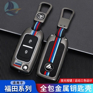 เหมาะสำหรับ Foton Xiangling M2 key กระเป๋า M1 รถบรรทุก V1 V2 ดัดแปลงรีโมทคอนโทรลชายรถบรรทุกหนัก Foton key case