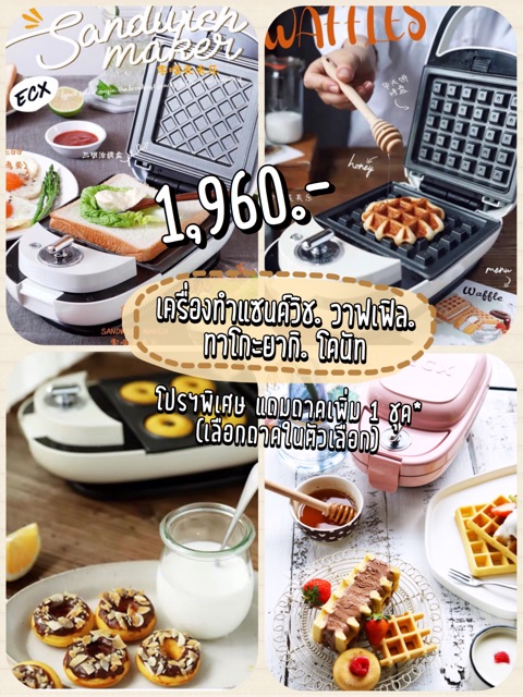 ขายแต่ถาดเสริม-ecx-sandwich-maker-เครื่องทำแซนด์วิช-วาฟเฟิล