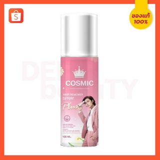 มูสคอสมิค มูสกำจัดขน คอสมิค cosmic (🔺แท้ราคาส่ง)