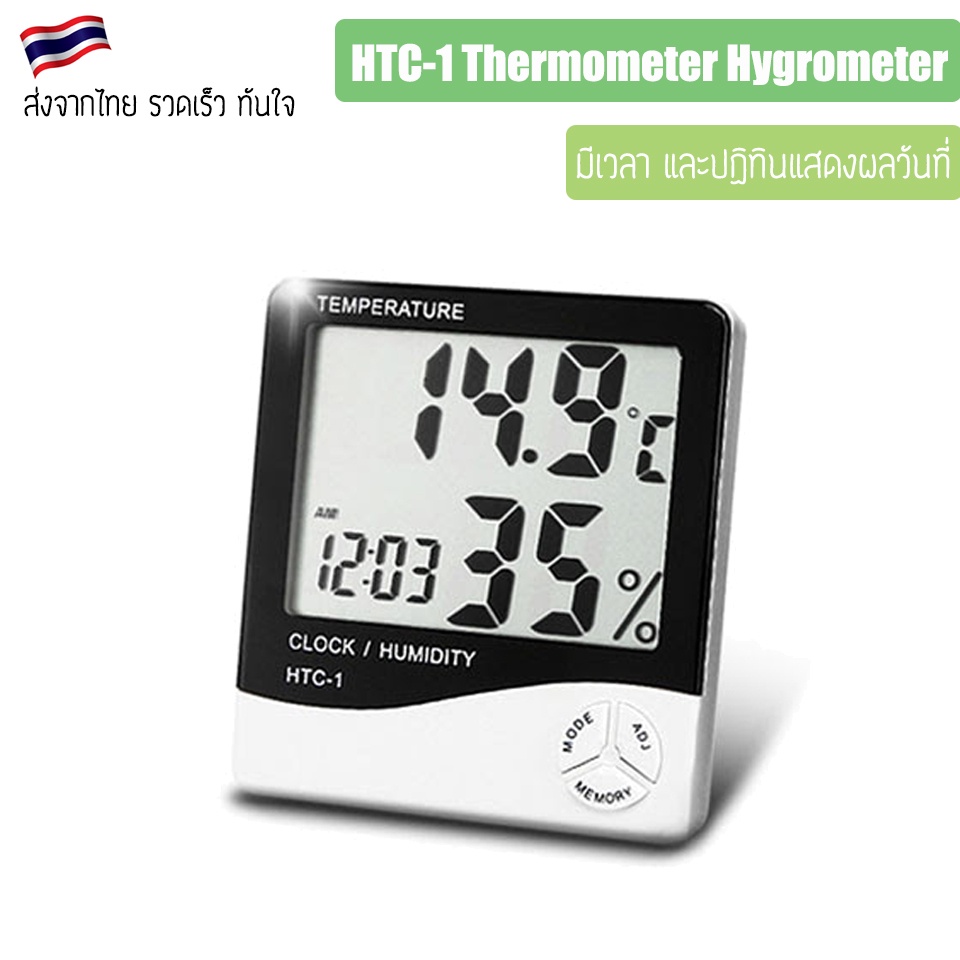 เครื่องวัดอุณหภูมิและความชื่น-รุ่น-htc-1-htc-2-thermometer-hygrometer