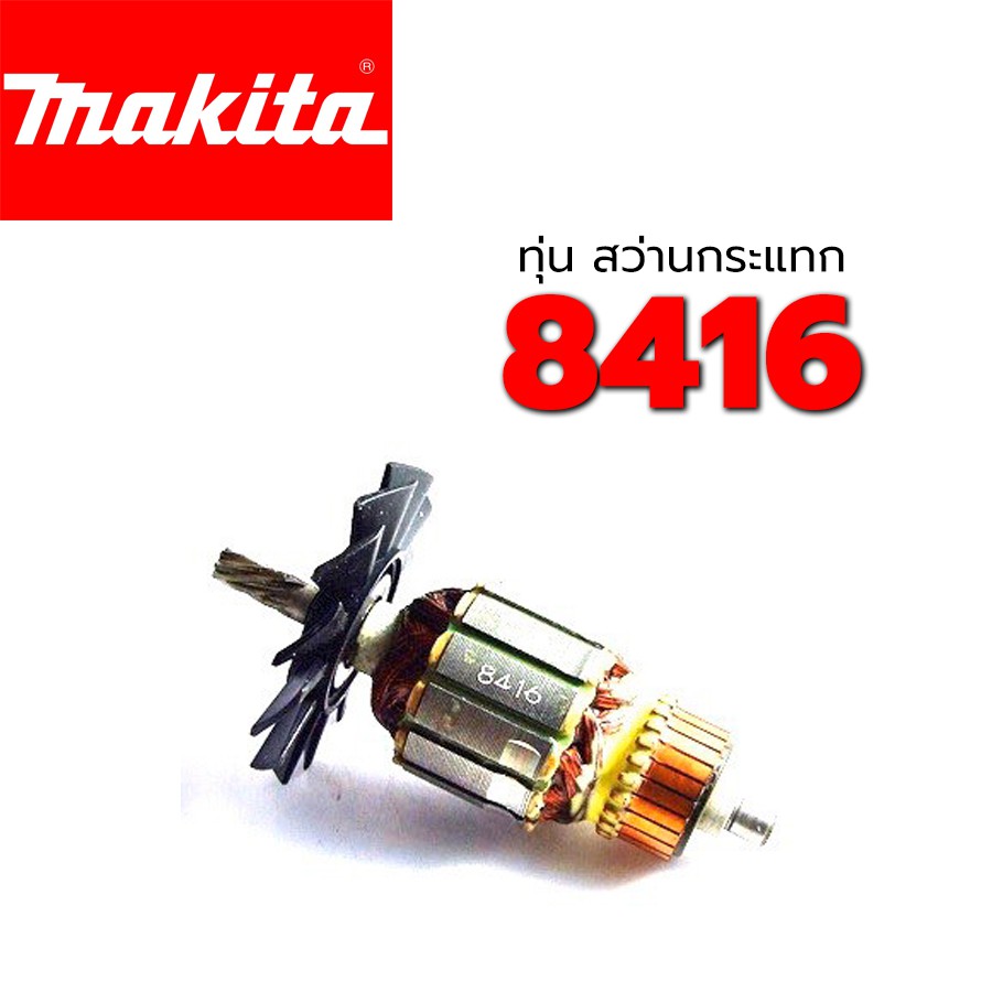 ทุ่น-8416-สว่านกระแทก-มากีต้า-makita